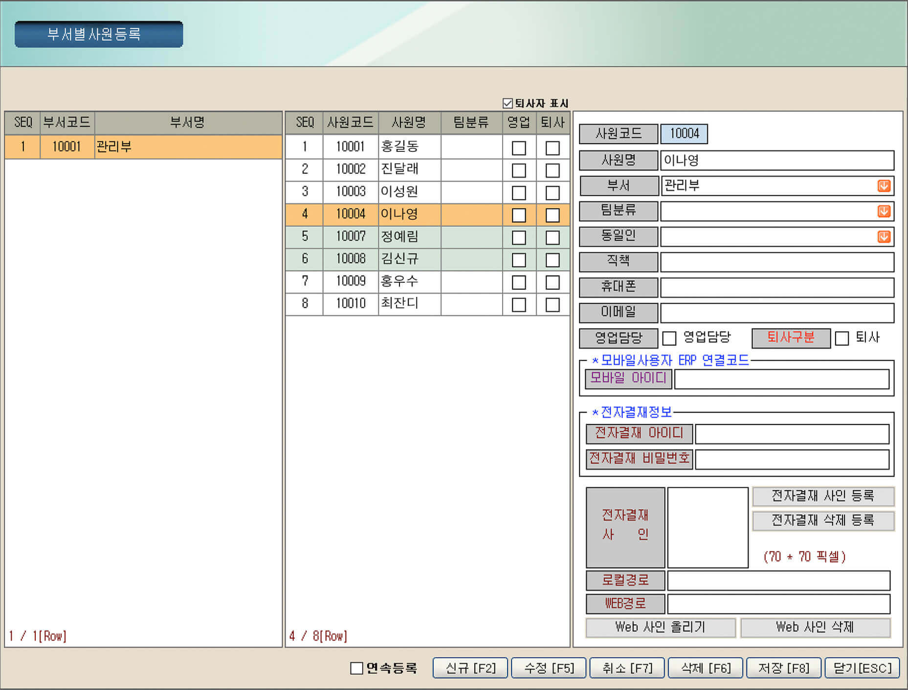 부서별사원등록화면