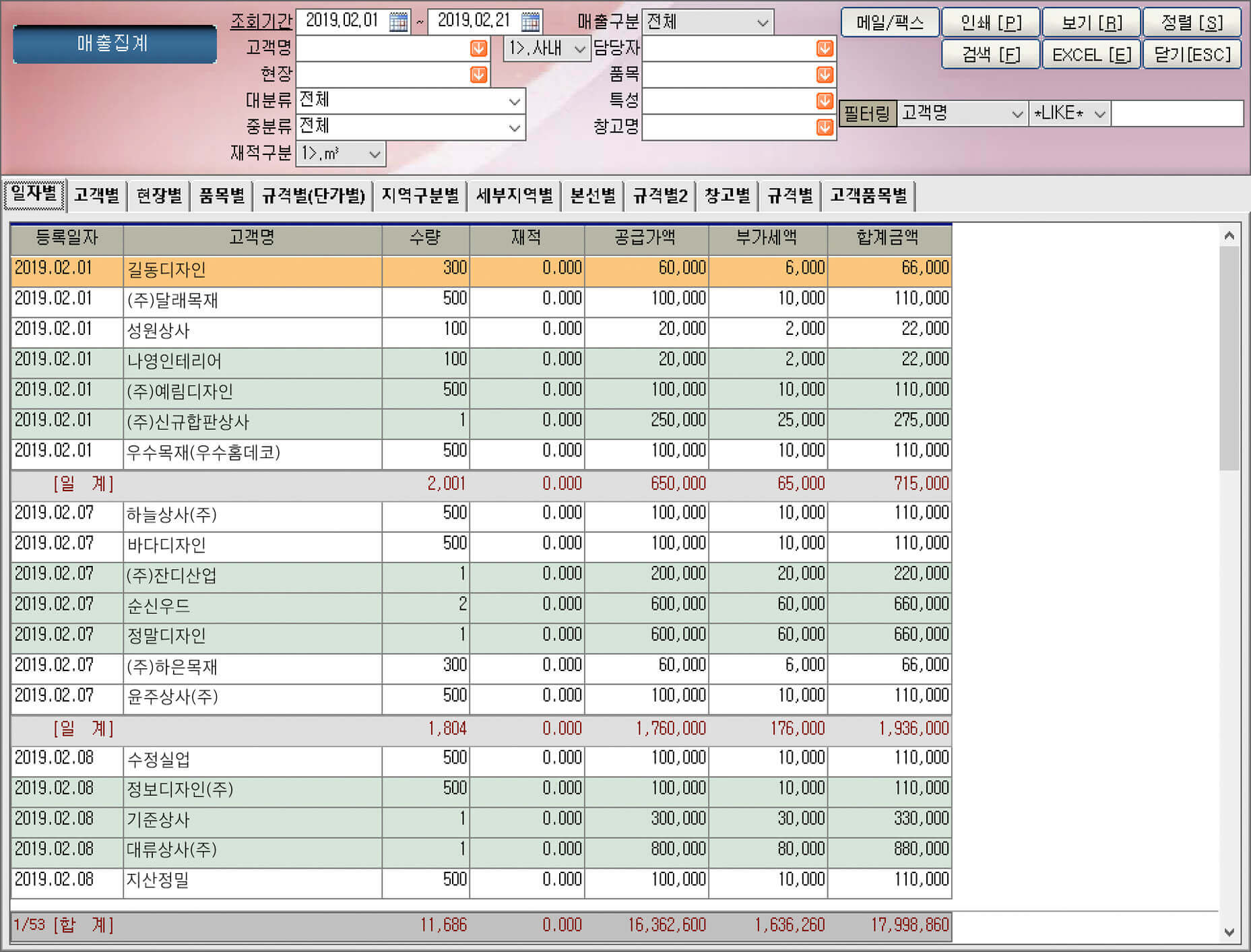 매출집계화면