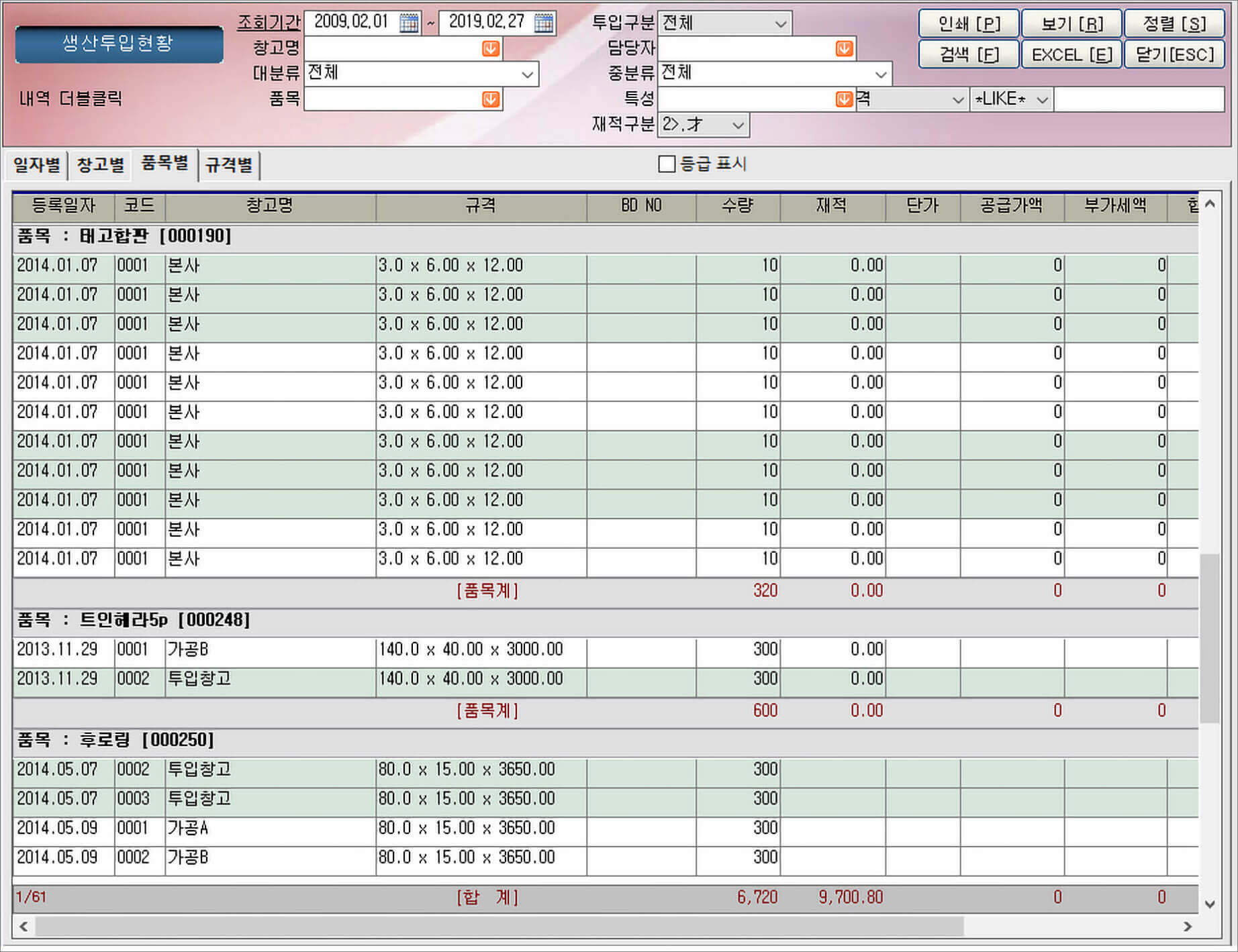 생산투입현황화면