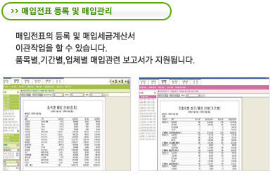 매입전표등록