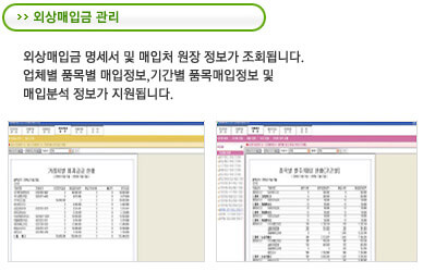 외상매입금관리