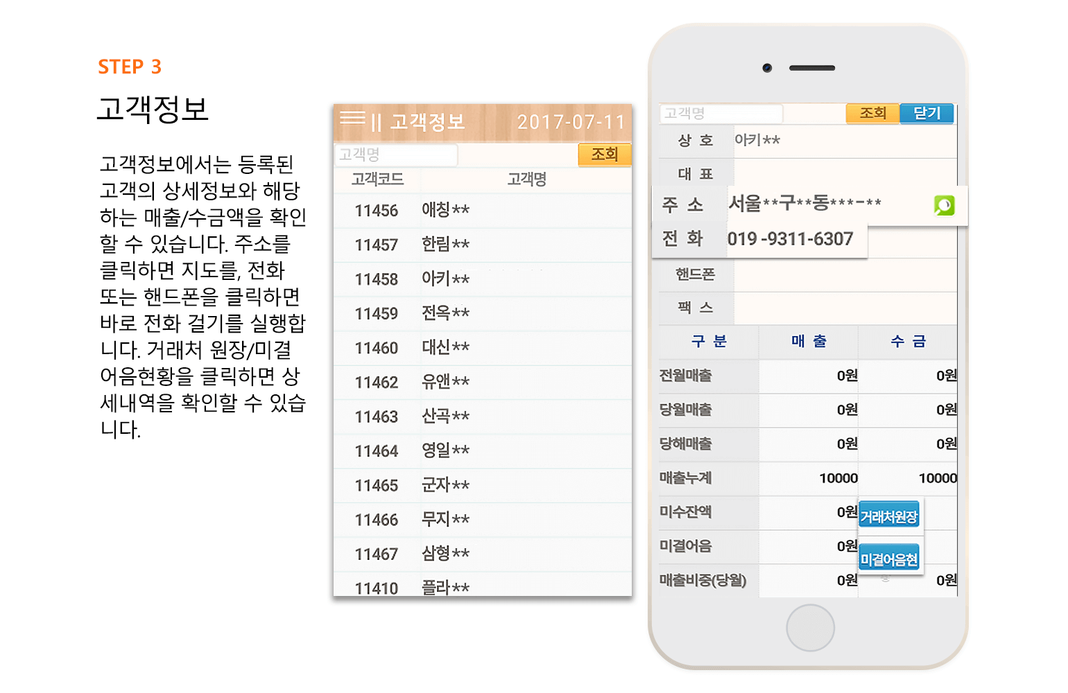 고객정보화면