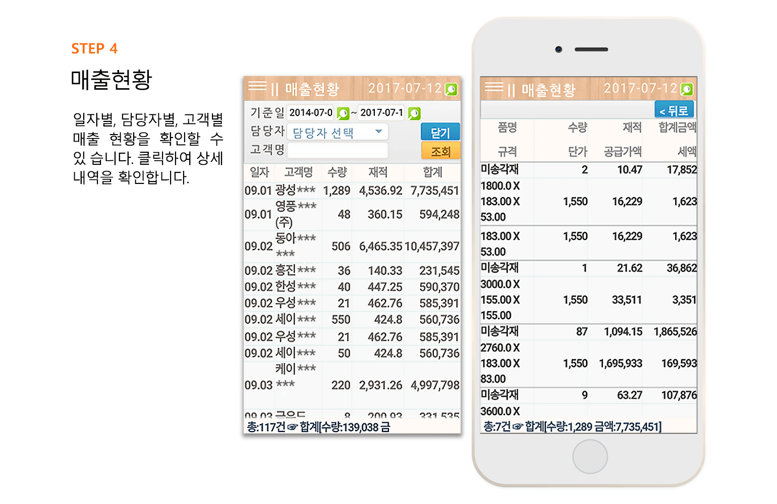 매출현황화면