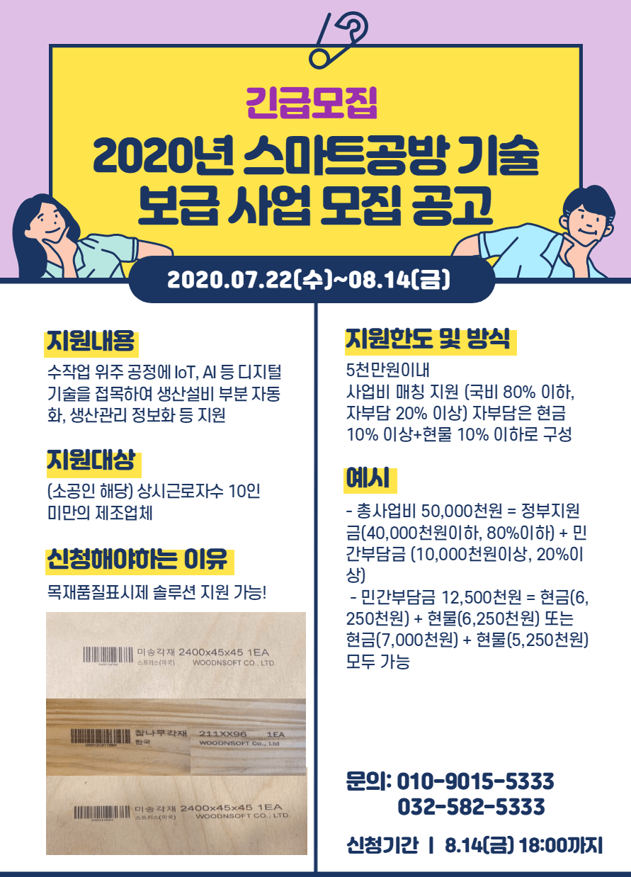 2020 스마트공방 사업 모집 공고